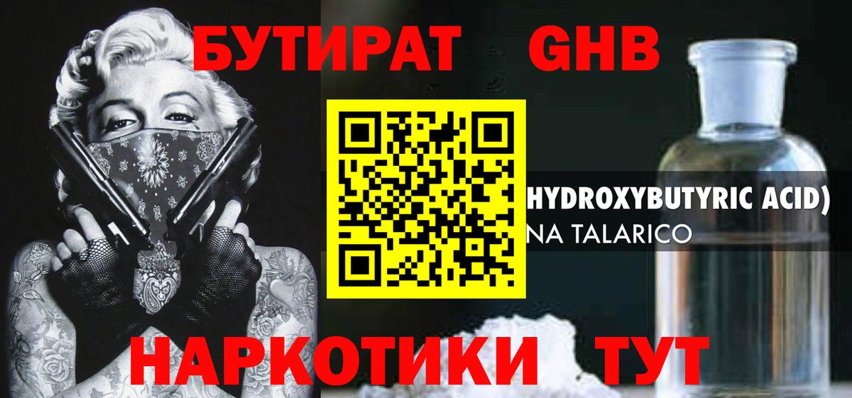 БУТИРАТ Butirat Печора