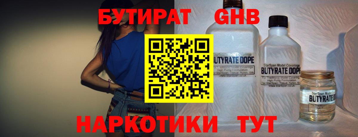 Бутират  Вход с VPN  Печора  Бутират 1.4BDO 