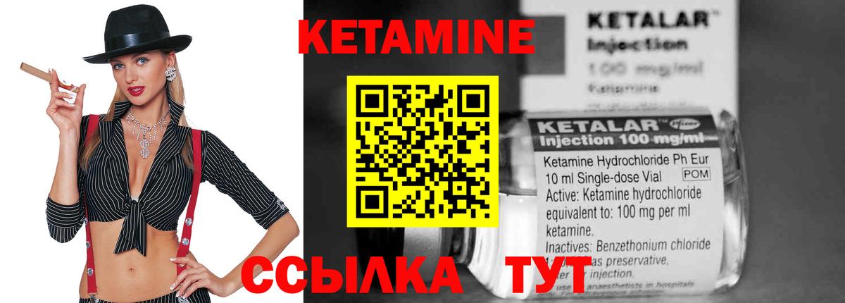 Кетамин ketamine Печора